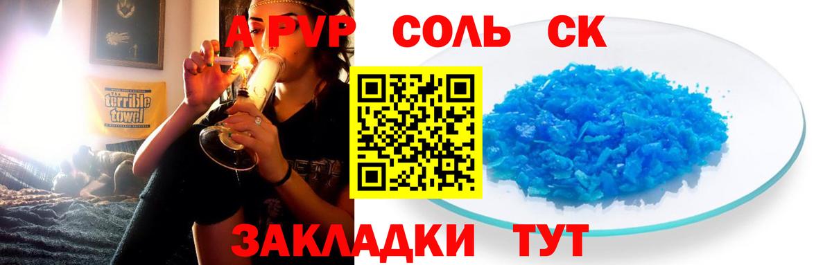 A-PVP  Альфа ПВП мука  Alpha-PVP Crystall  Миасс  А ПВП СК 