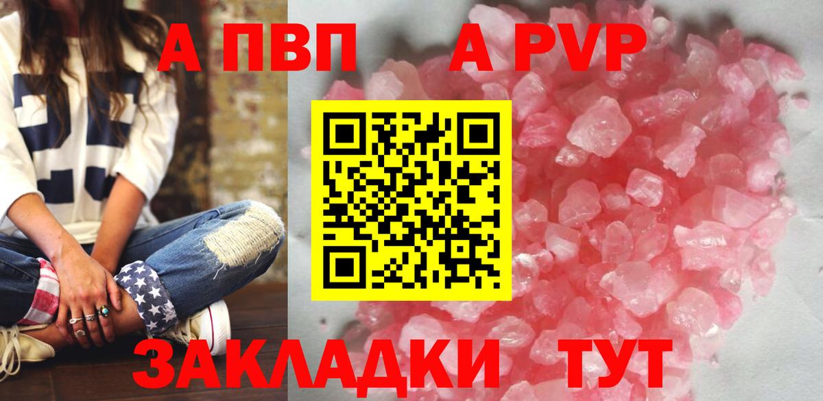 Альфа ПВП VHQ Миасс