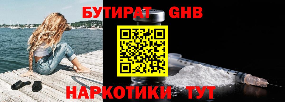 Бутират бутик  Миасс 