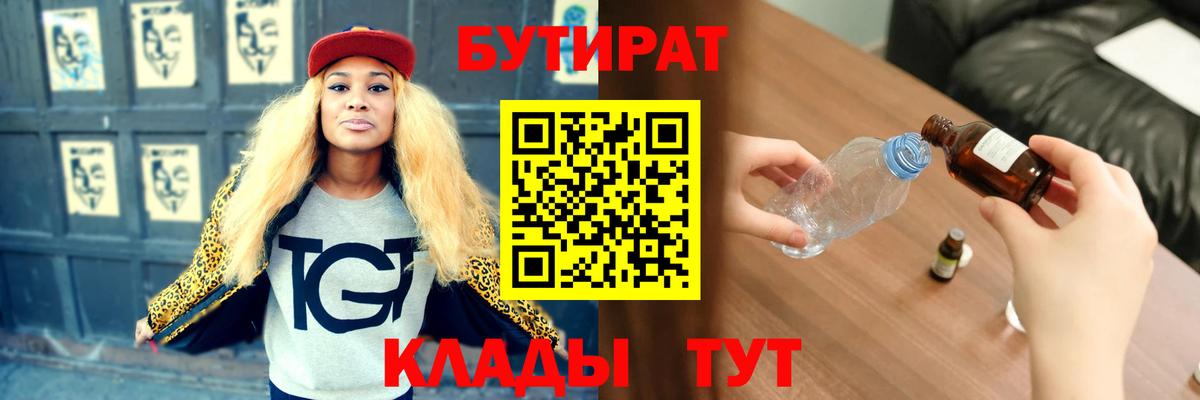 Миасс  БУТИРАТ GHB  Вход с VPN 