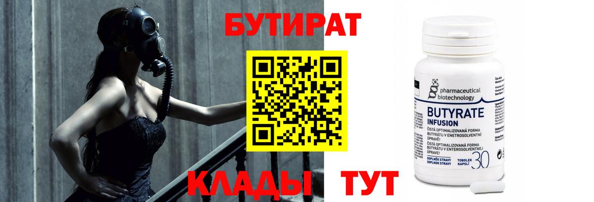 Бутират бутандиол Миасс