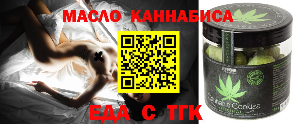 Миасс  Еда ТГК конопля  Вход с VPN 