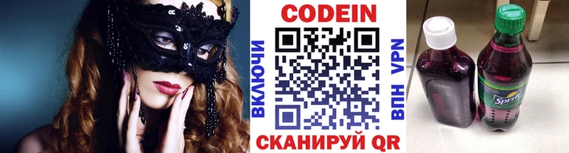 Codein напиток Lean (лин)  Купить  Миасс 