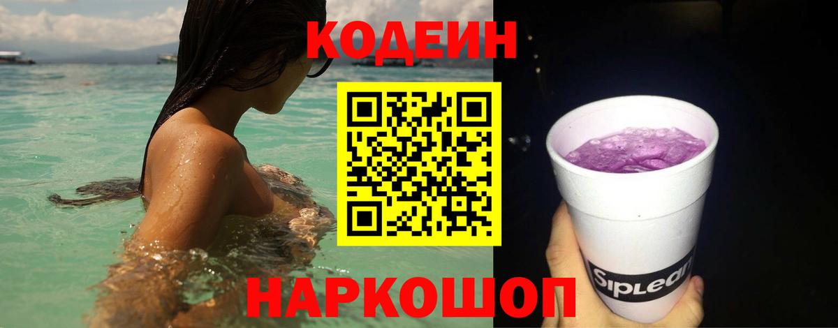 Кодеиновый сироп Lean напиток Lean (лин)  Кодеин напиток Lean (лин)  Миасс  Вход с VPN 