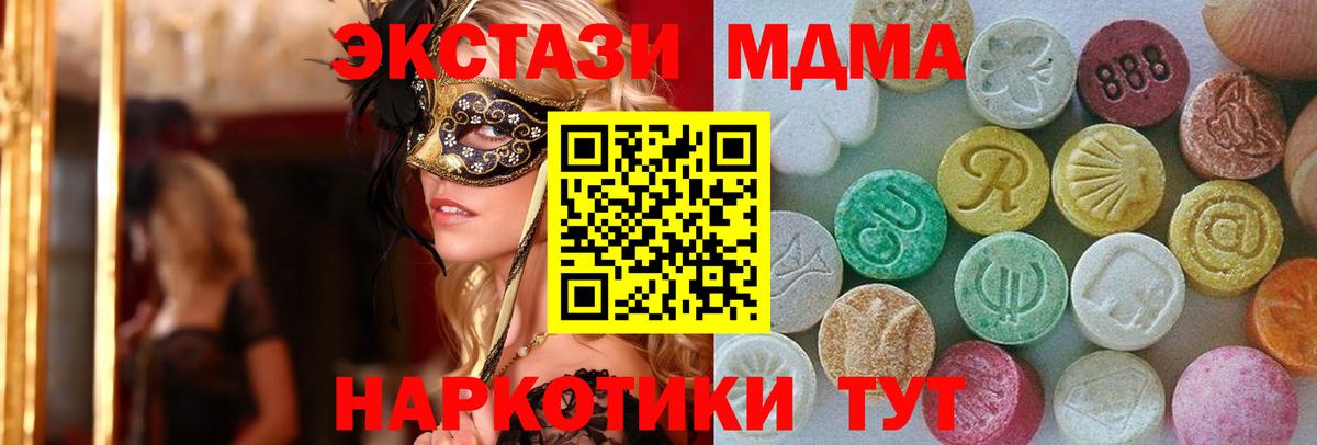 Ecstasy MDMA  Ecstasy  Миасс  Ecstasy 250 мг 
