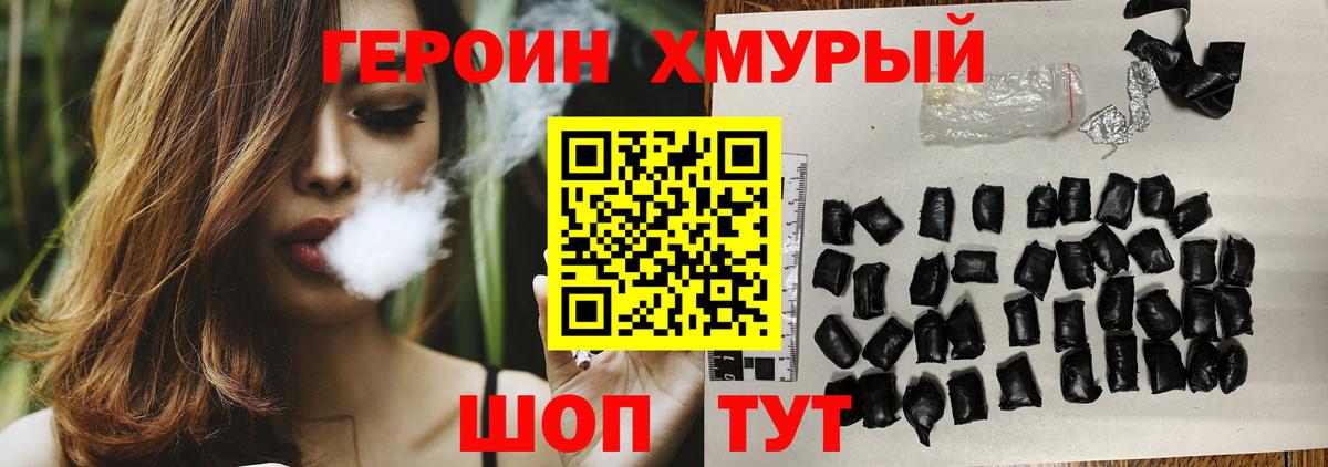 Героин хмурый Миасс