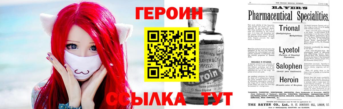 Героин Афган  Героин  Миасс 