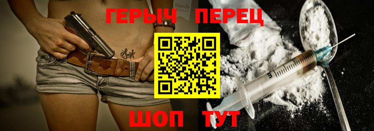 Миасс  ГЕРОИН герыч  Вход с VPN 