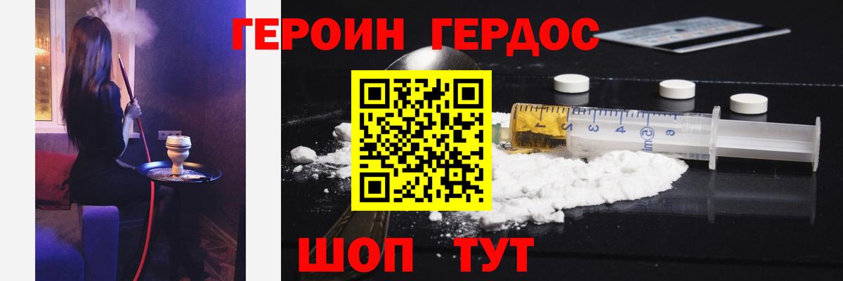 ГЕРОИН герыч Миасс