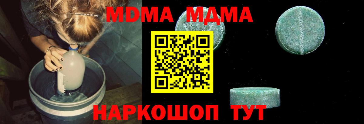 MDMA  Вход с VPN  Миасс  MDMA кристаллы  MDMA молли 