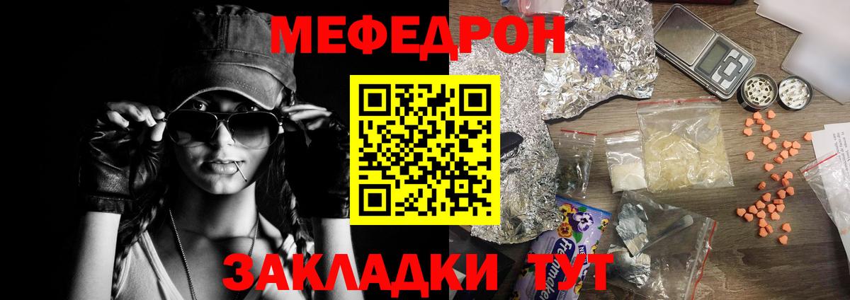 Меф мяу мяу Миасс
