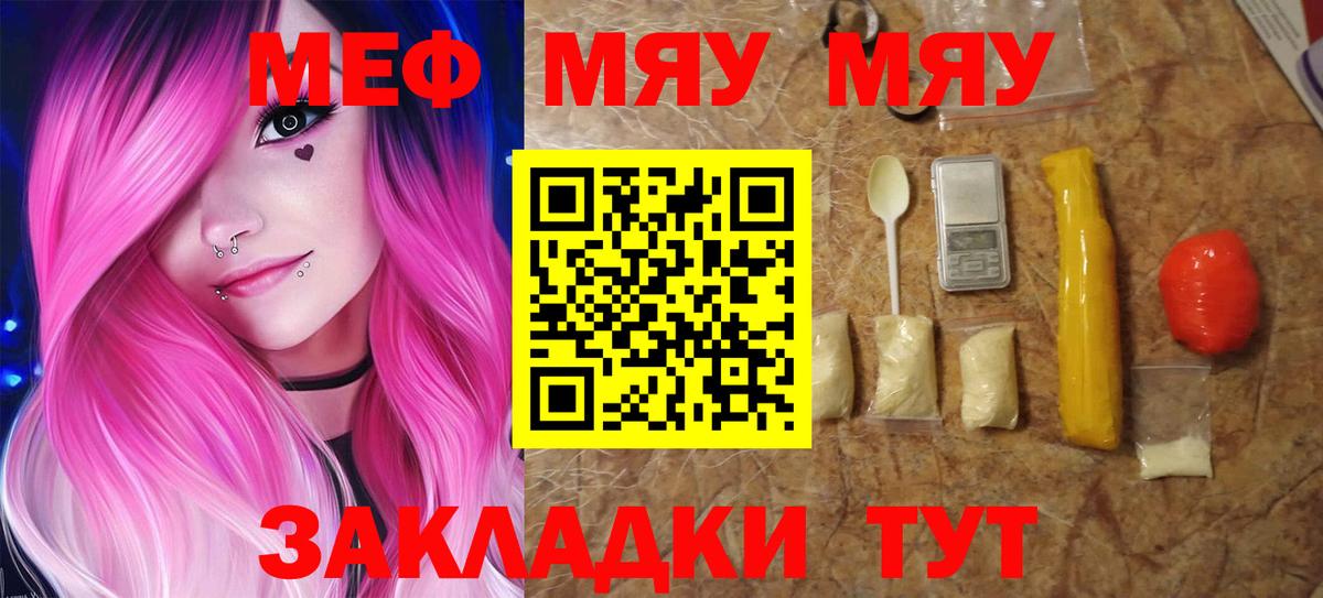 Мефедрон  Миасс  Меф мука  МЯУ-МЯУ кристаллы 