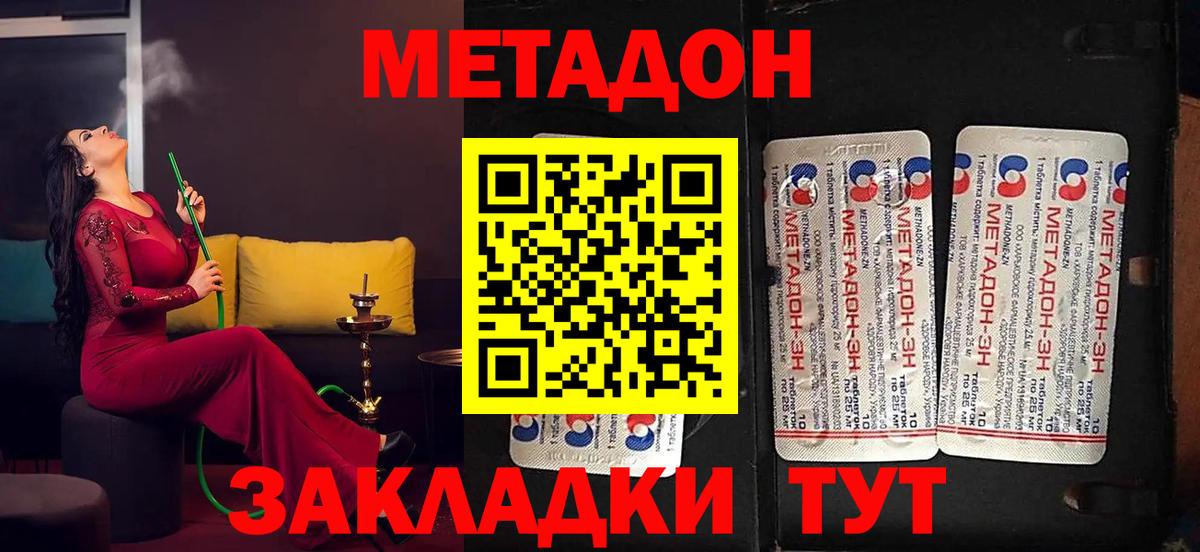 МЕТАДОН methadone Миасс