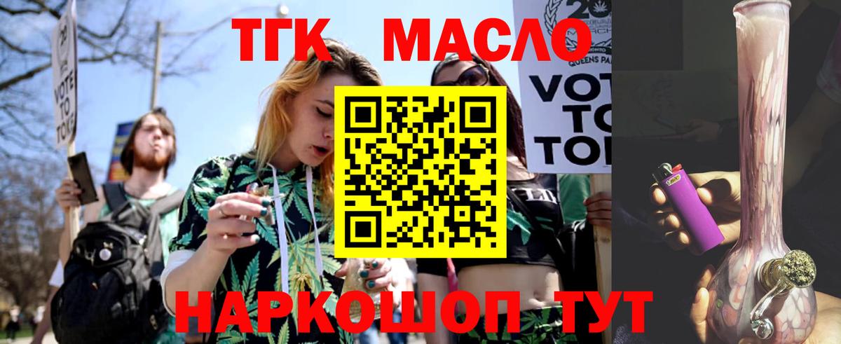 ТГК THC oil  наркота  Дистиллят ТГК Wax  Миасс  Вход с VPN 