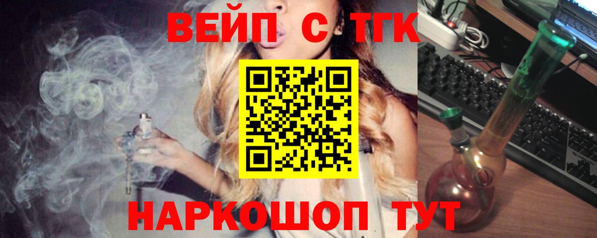 ТГК жижа Миасс